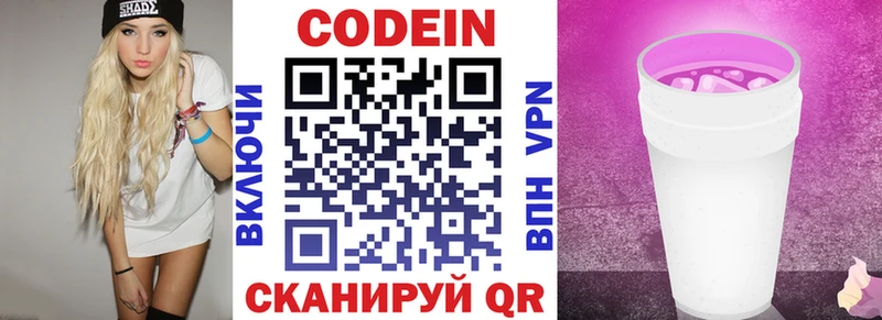 Codein напиток Lean (лин)  Камызяк 